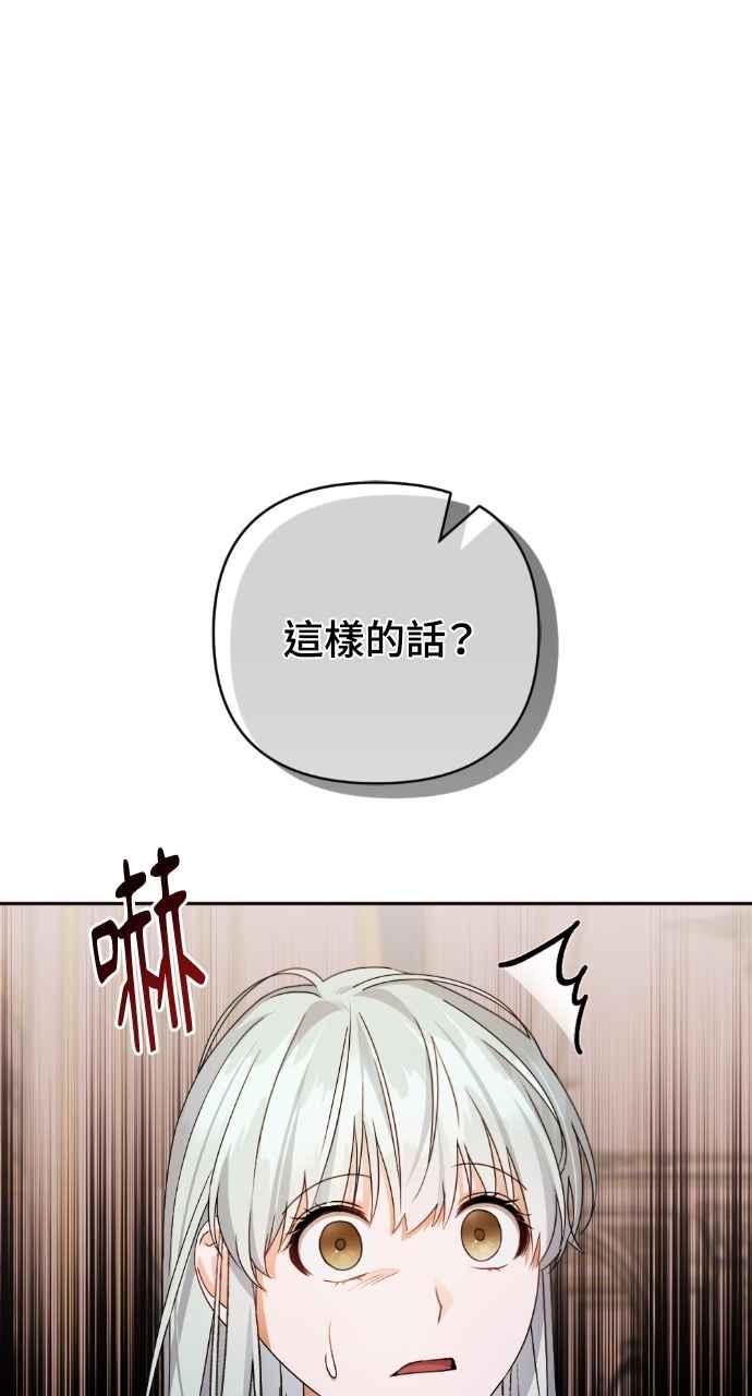 《恶女有个帅老公》第37话 第78页