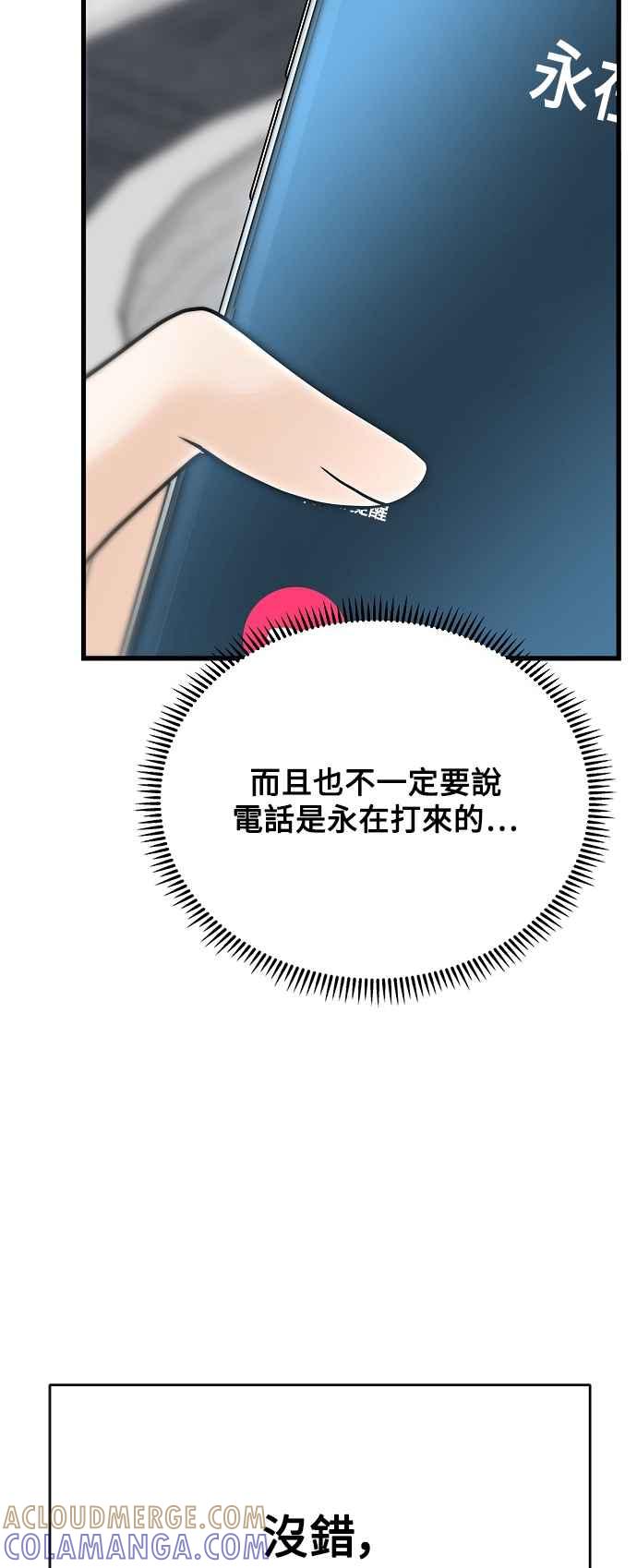 《恋爱配对： Random Target》第37话 第37页