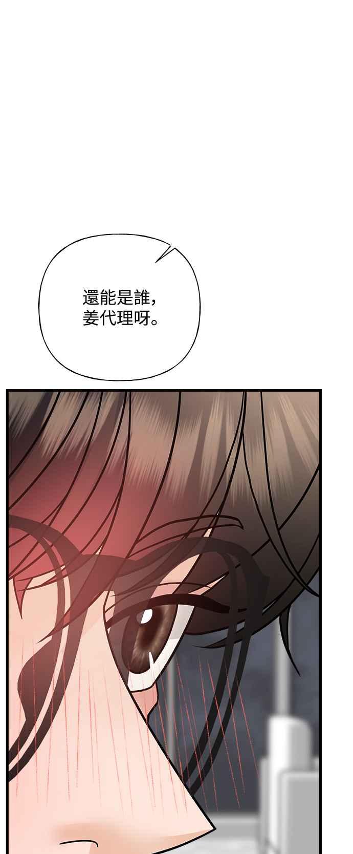 《恋爱配对： Random Target》第37话 第40页