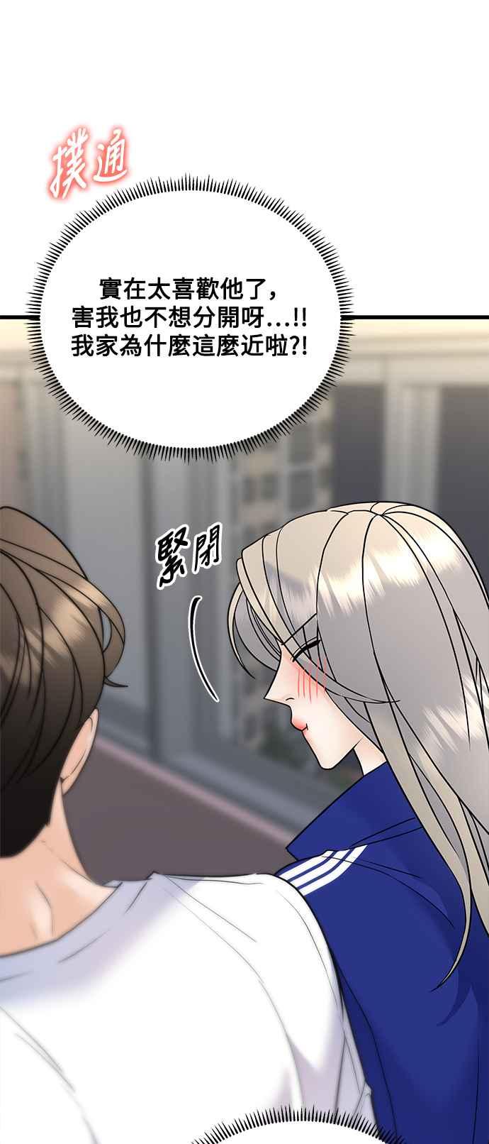 《恋爱配对： Random Target》第37话 第84页