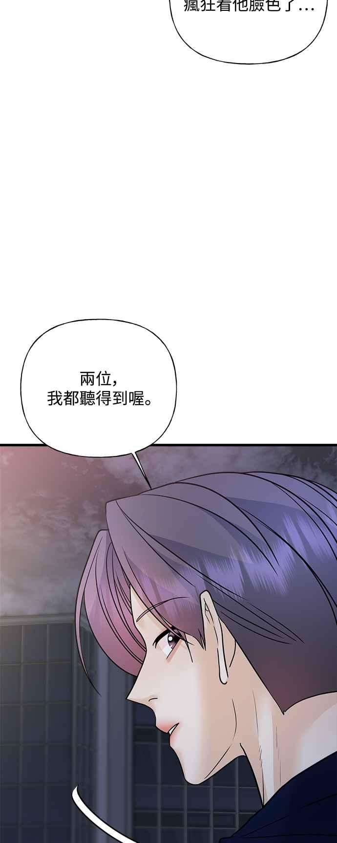 《恋爱配对： Random Target》第37话 第52页
