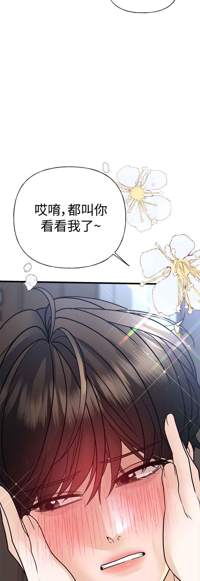 《恋爱配对： Random Target》第37话 第24页