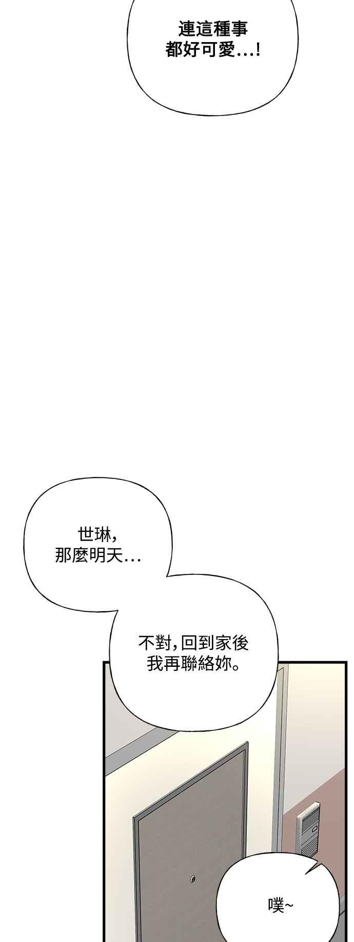 《恋爱配对： Random Target》第37话 第90页