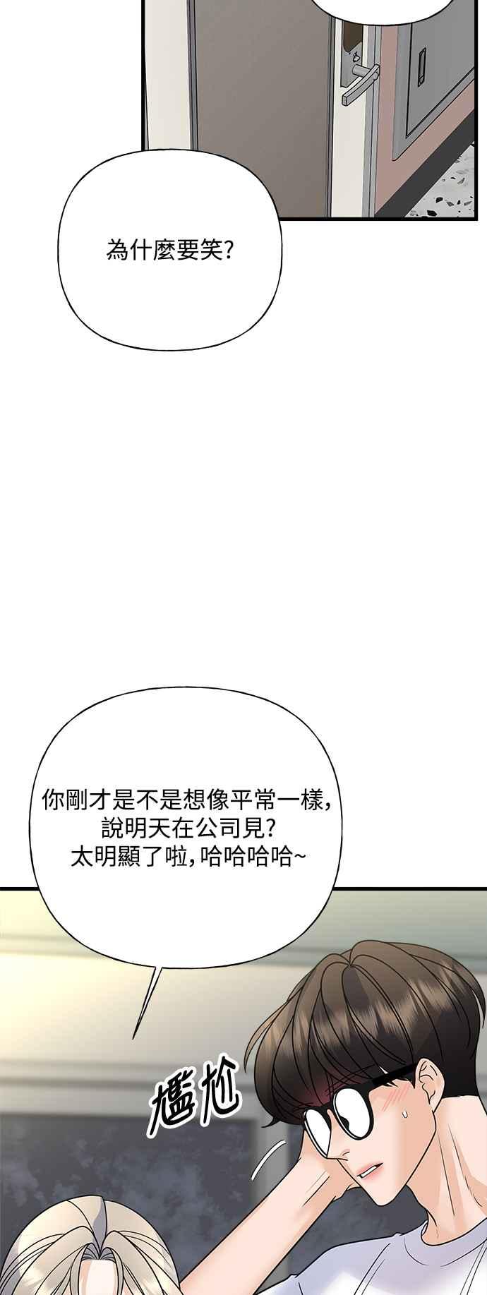 《恋爱配对： Random Target》第37话 第91页