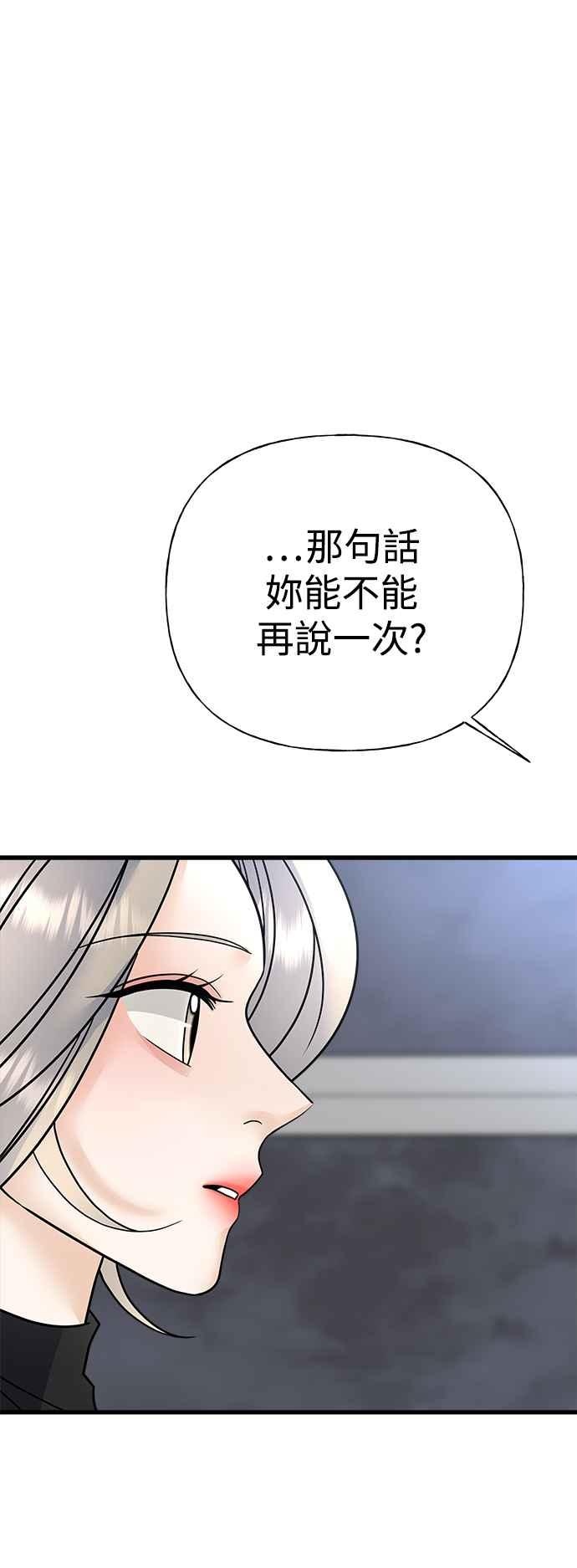 《恋爱配对： Random Target》第37话 第18页