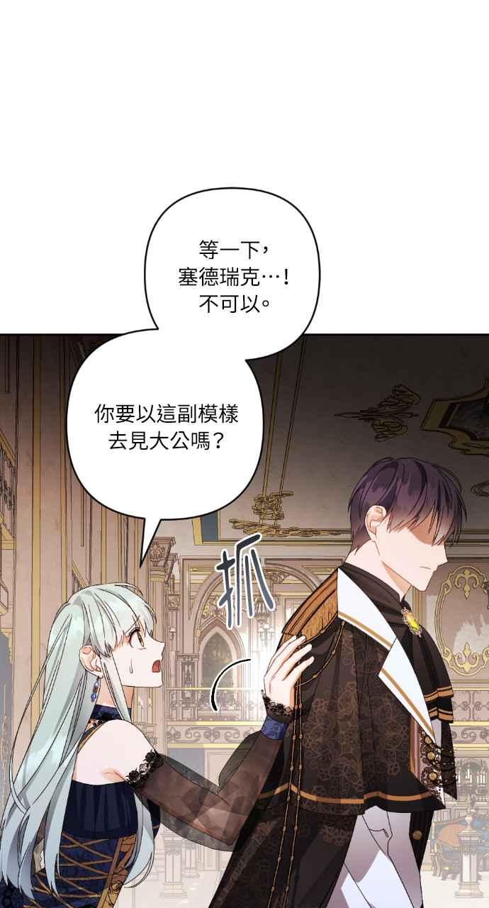 《恶女有个帅老公》第37话 第62页
