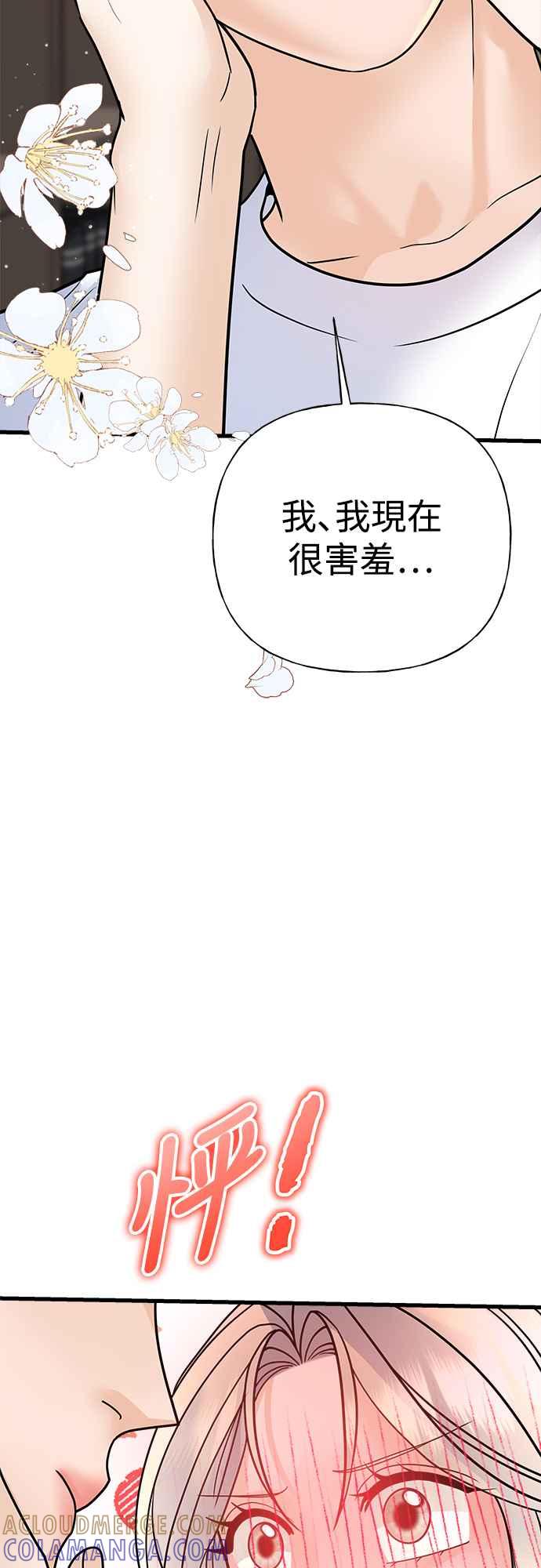 《恋爱配对： Random Target》第37话 第25页