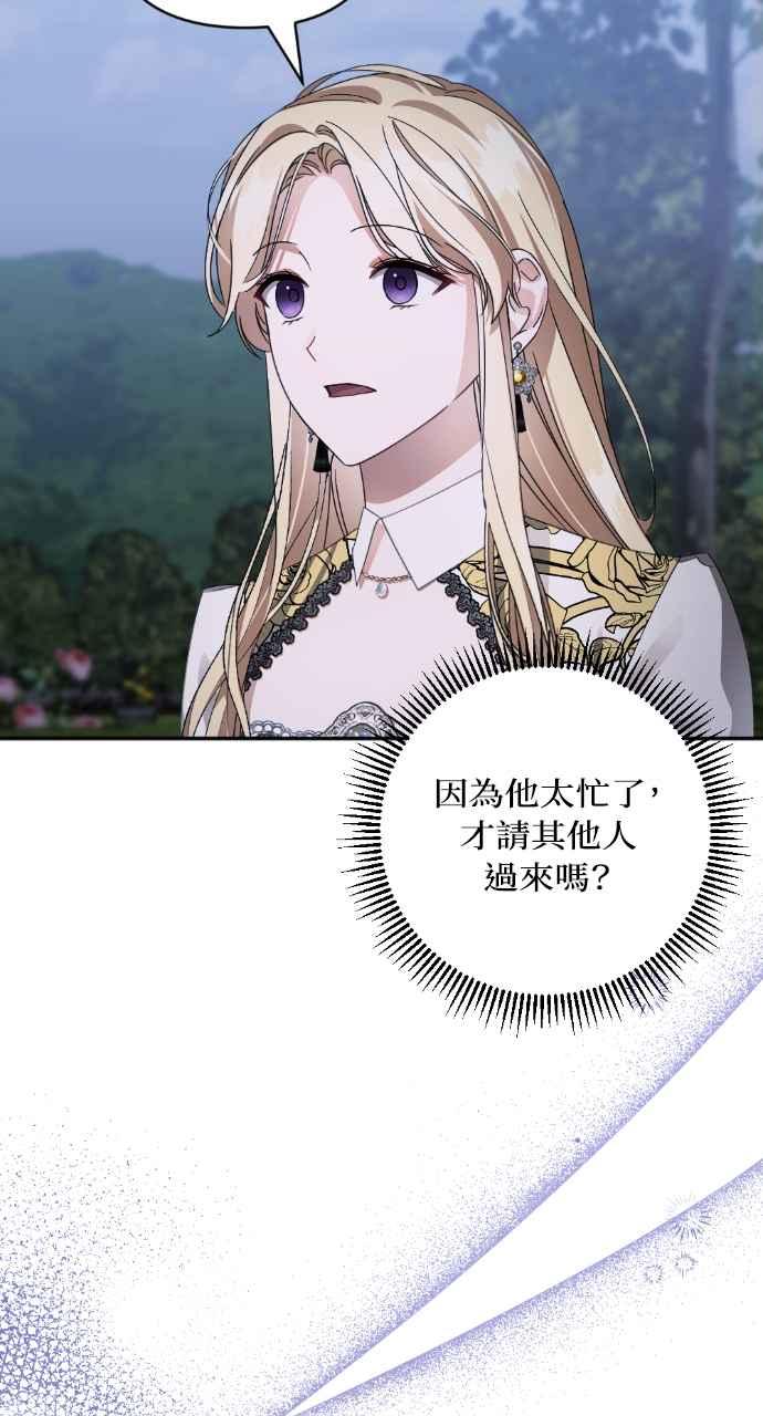 《恶女有个帅老公》第37话 第8页
