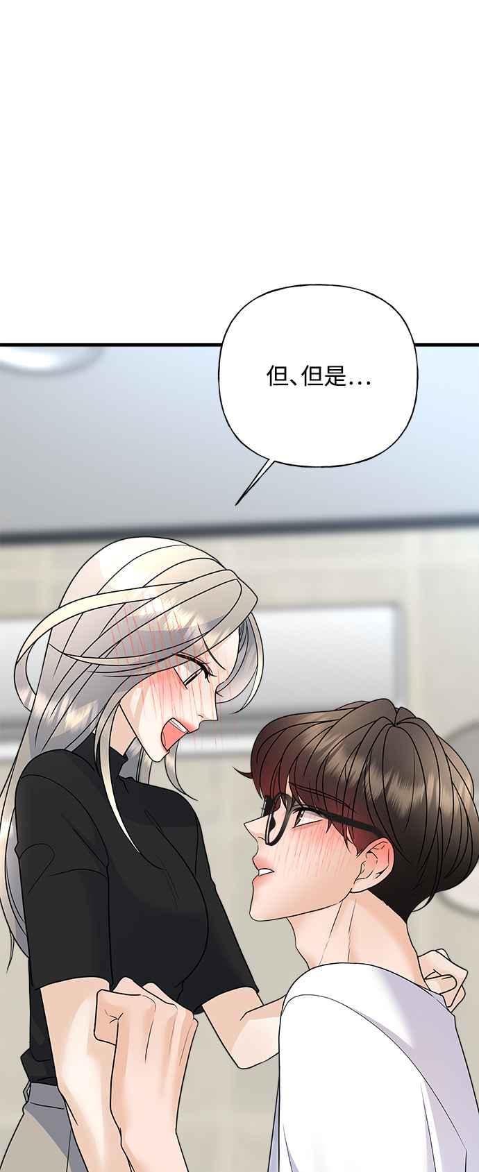 《恋爱配对： Random Target》第37话 第63页