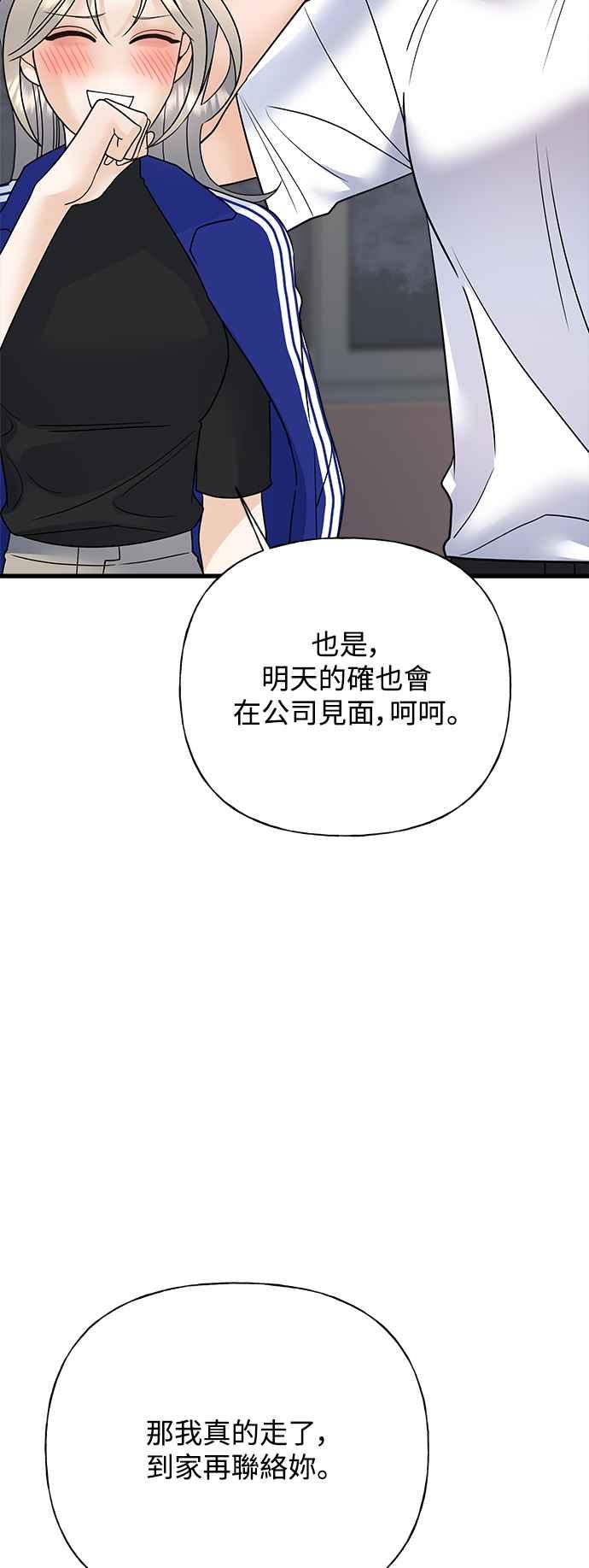 《恋爱配对： Random Target》第37话 第92页