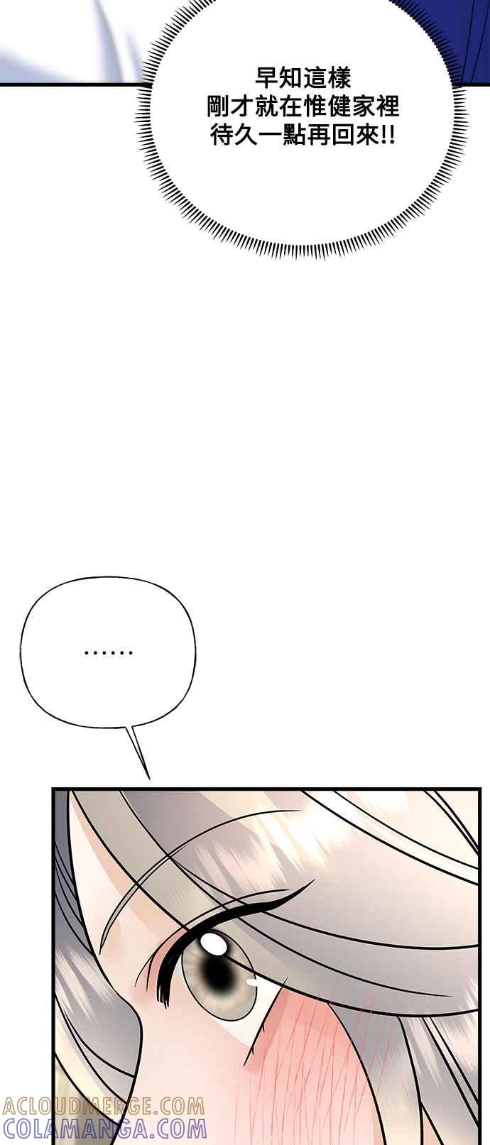 《恋爱配对： Random Target》第37话 第85页