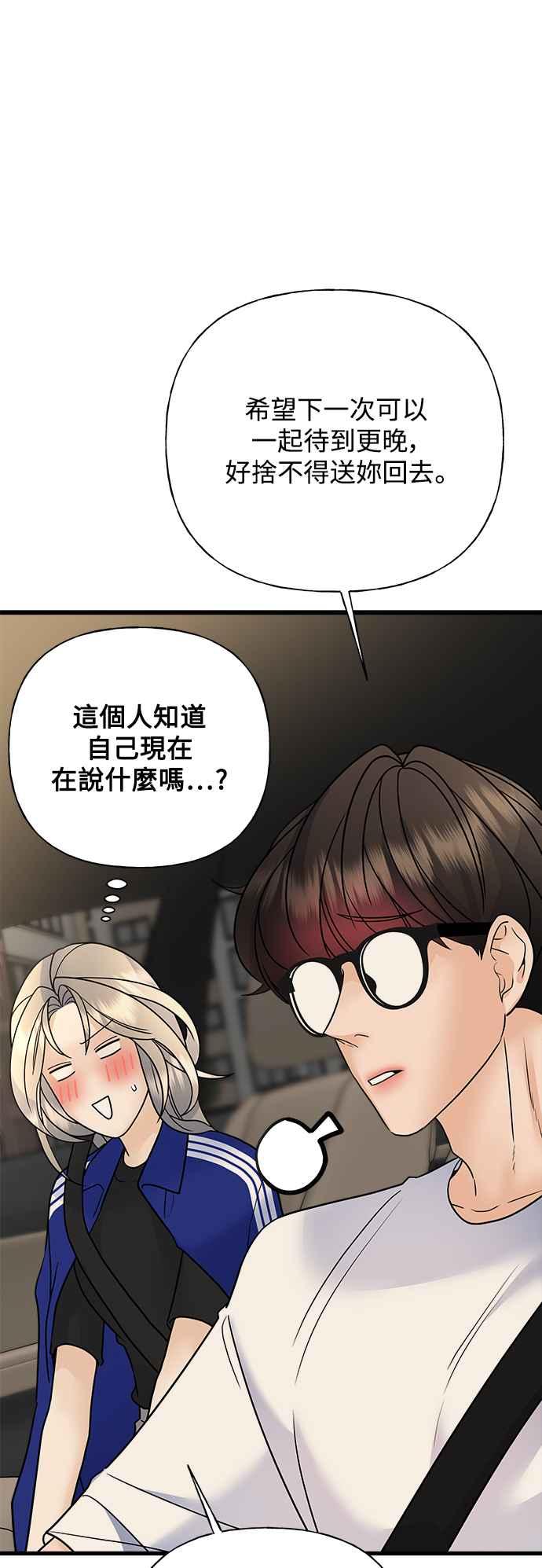 《恋爱配对： Random Target》第37话 第74页