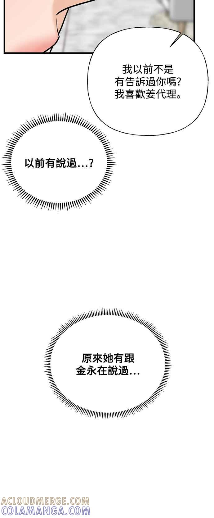 《恋爱配对： Random Target》第37话 第41页