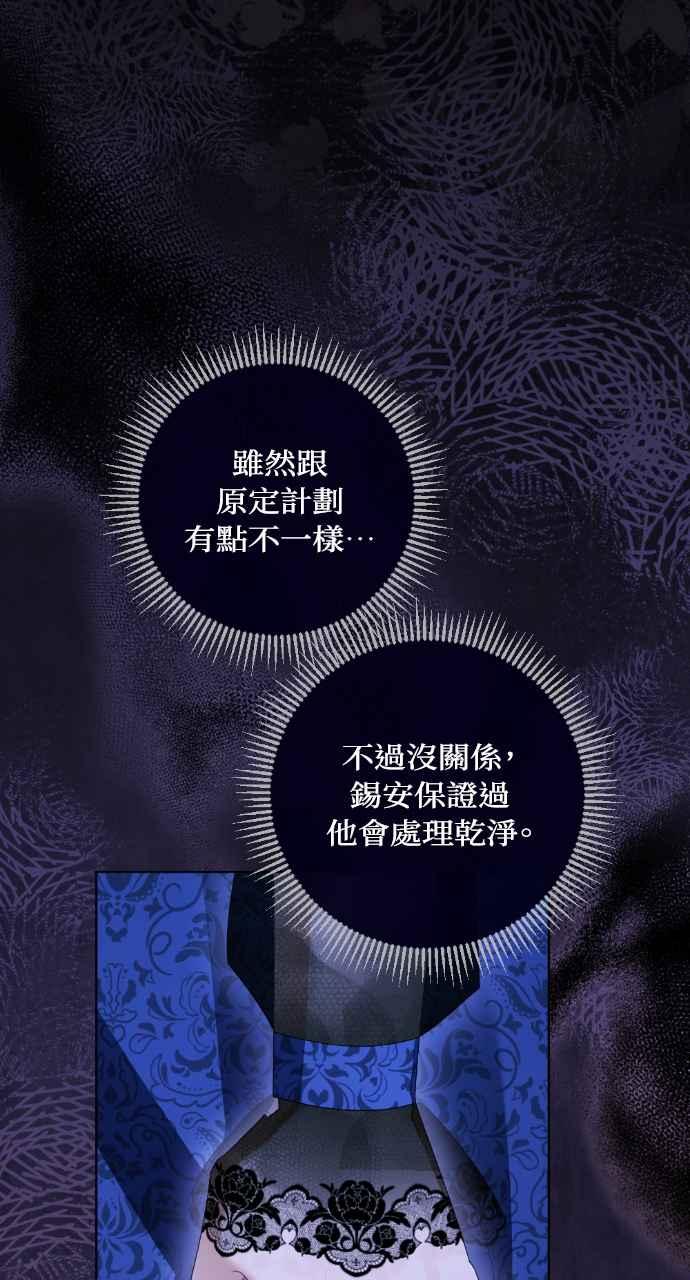 《恶女有个帅老公》第37话 第88页