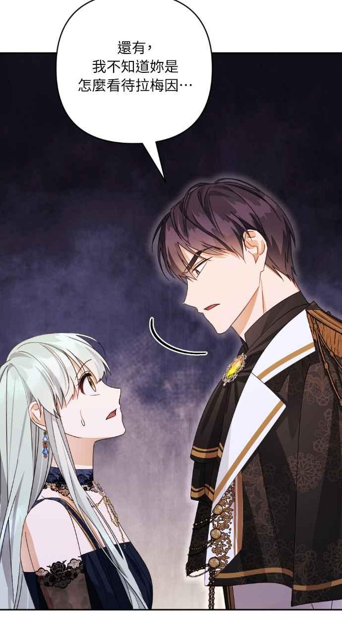 《恶女有个帅老公》第37话 第67页