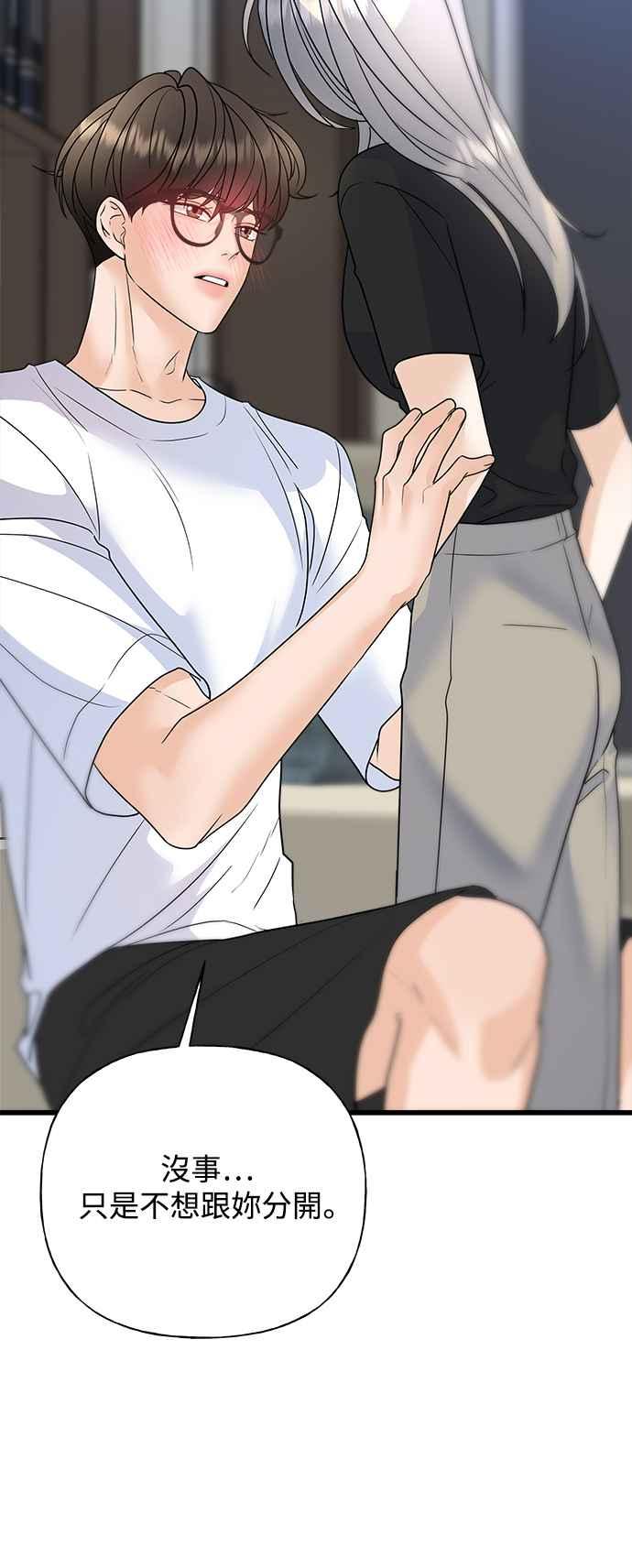 《恋爱配对： Random Target》第37话 第62页