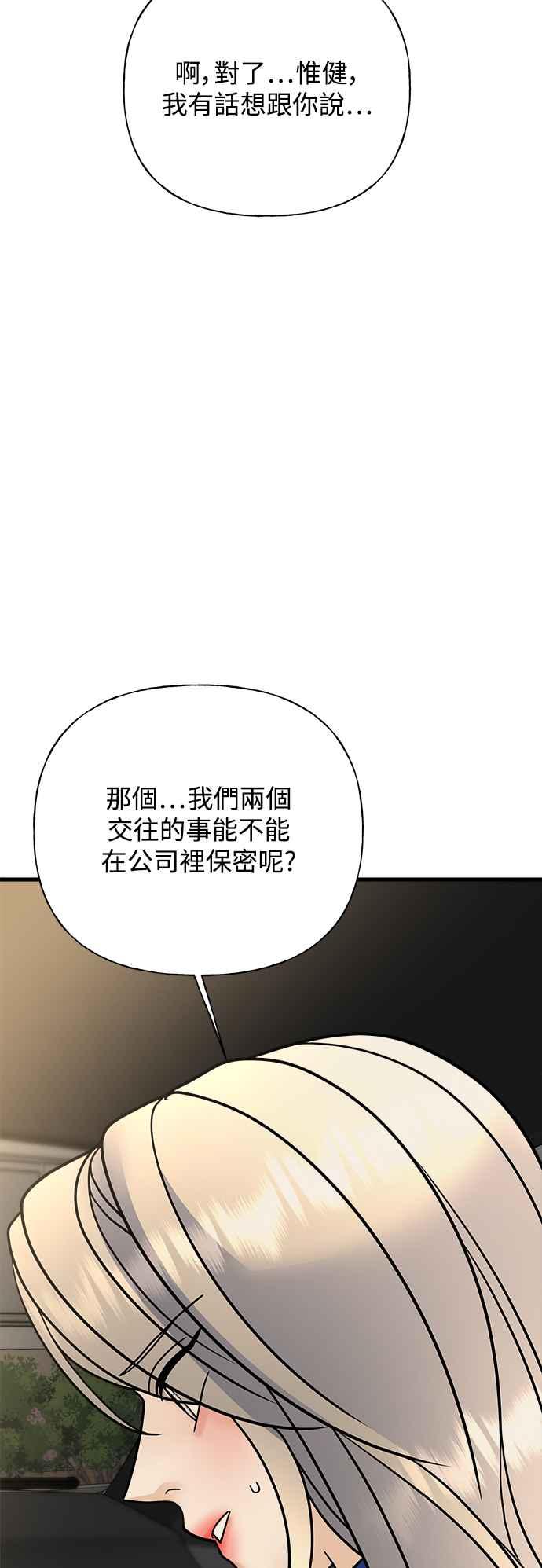 《恋爱配对： Random Target》第37话 第75页