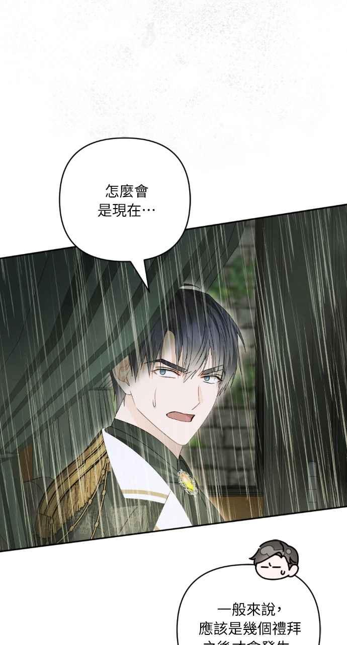 《恶女有个帅老公》第37话 第32页