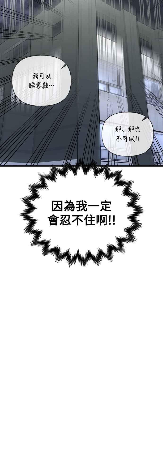 《恋爱配对： Random Target》第37话 第72页
