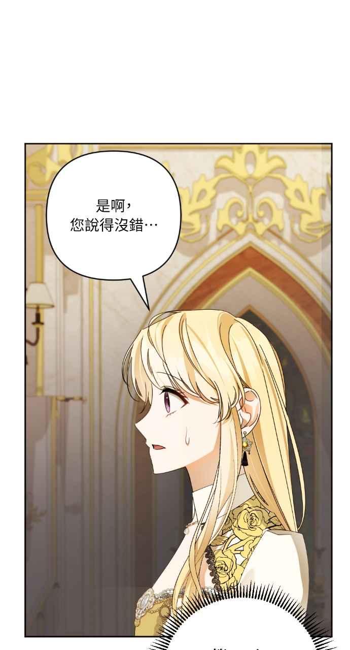 《恶女有个帅老公》第37话 第14页