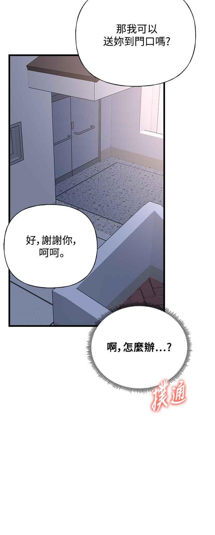 《恋爱配对： Random Target》第37话 第83页