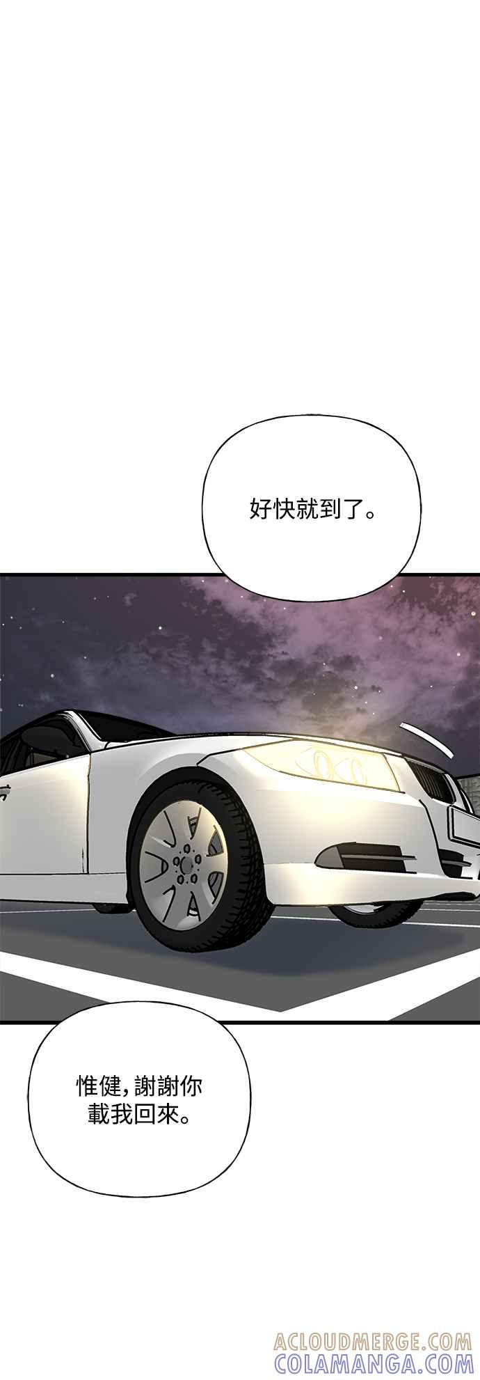 《恋爱配对： Random Target》第37话 第73页