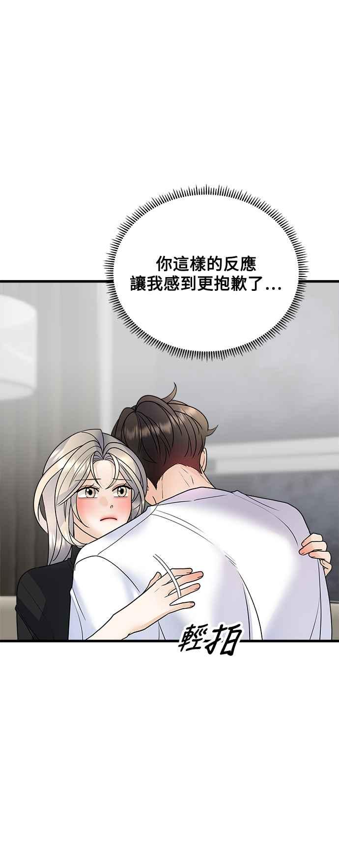 《恋爱配对： Random Target》第37话 第32页