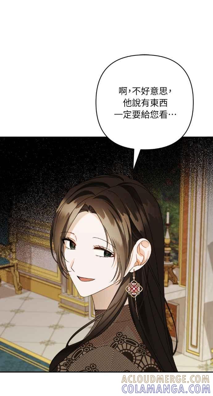 《恶女有个帅老公》第37话 第17页