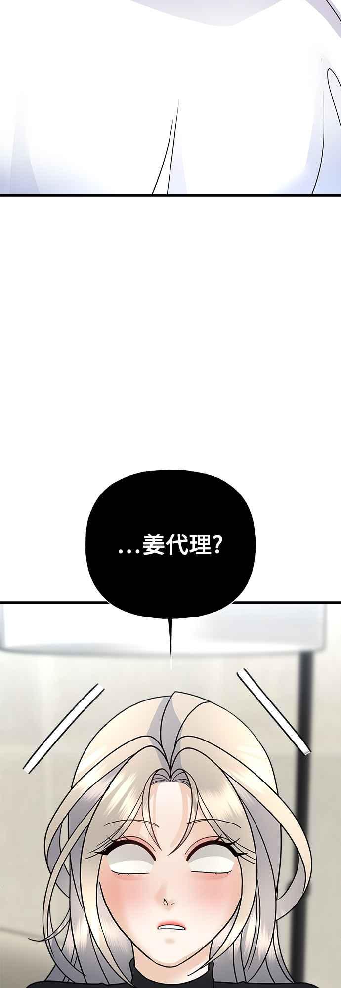 《恋爱配对： Random Target》第37话 第7页