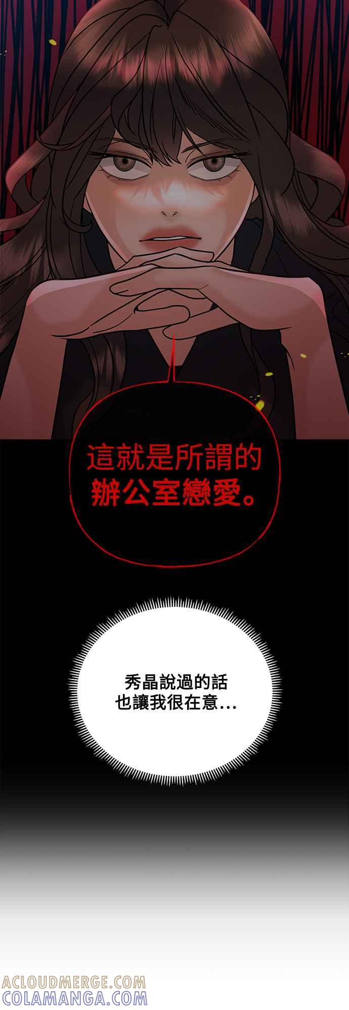 《恋爱配对： Random Target》第37话 第77页
