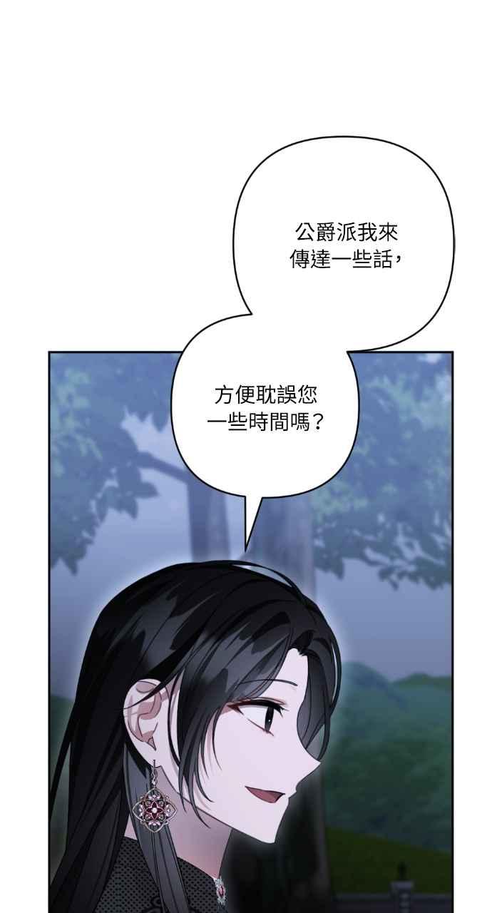 《恶女有个帅老公》第37话 第6页