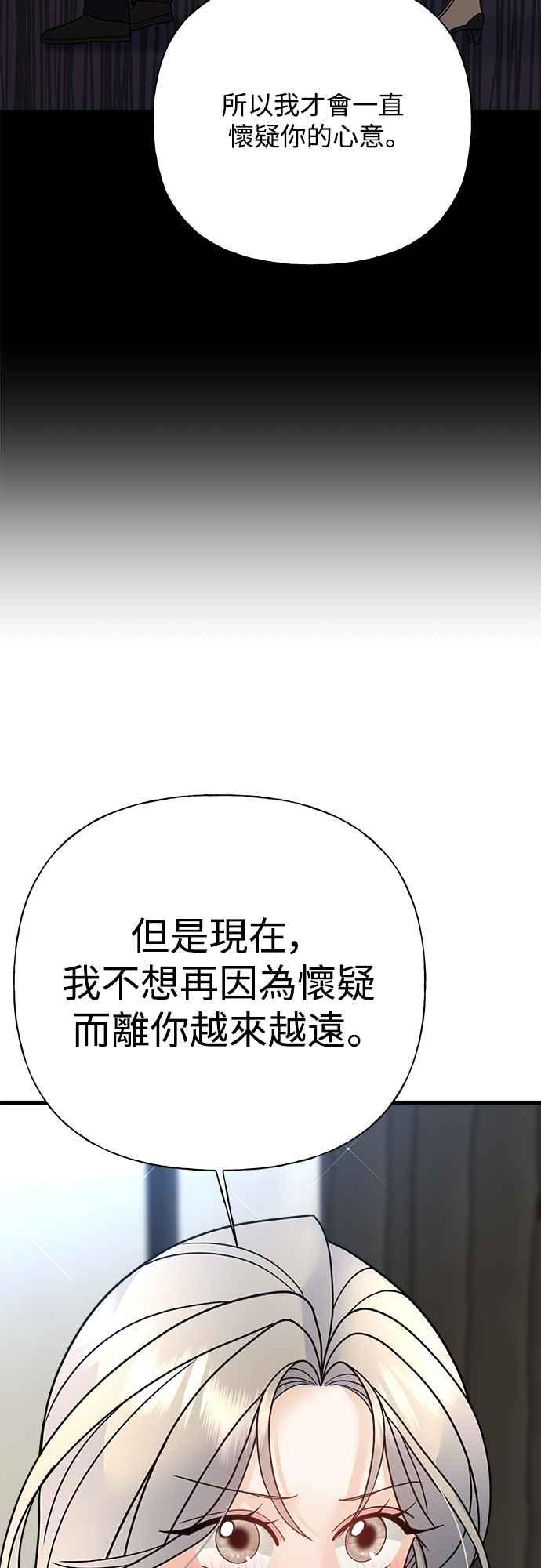 《恋爱配对： Random Target》第37话 第14页