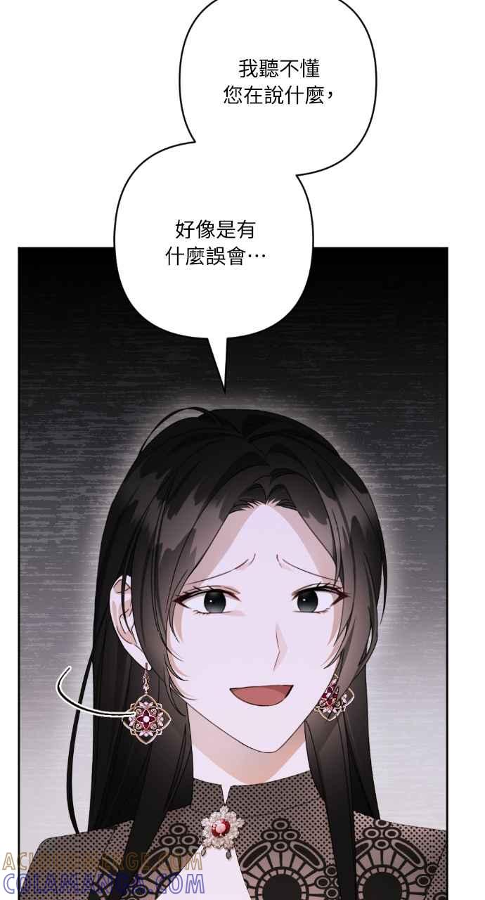 《恶女有个帅老公》第37话 第97页