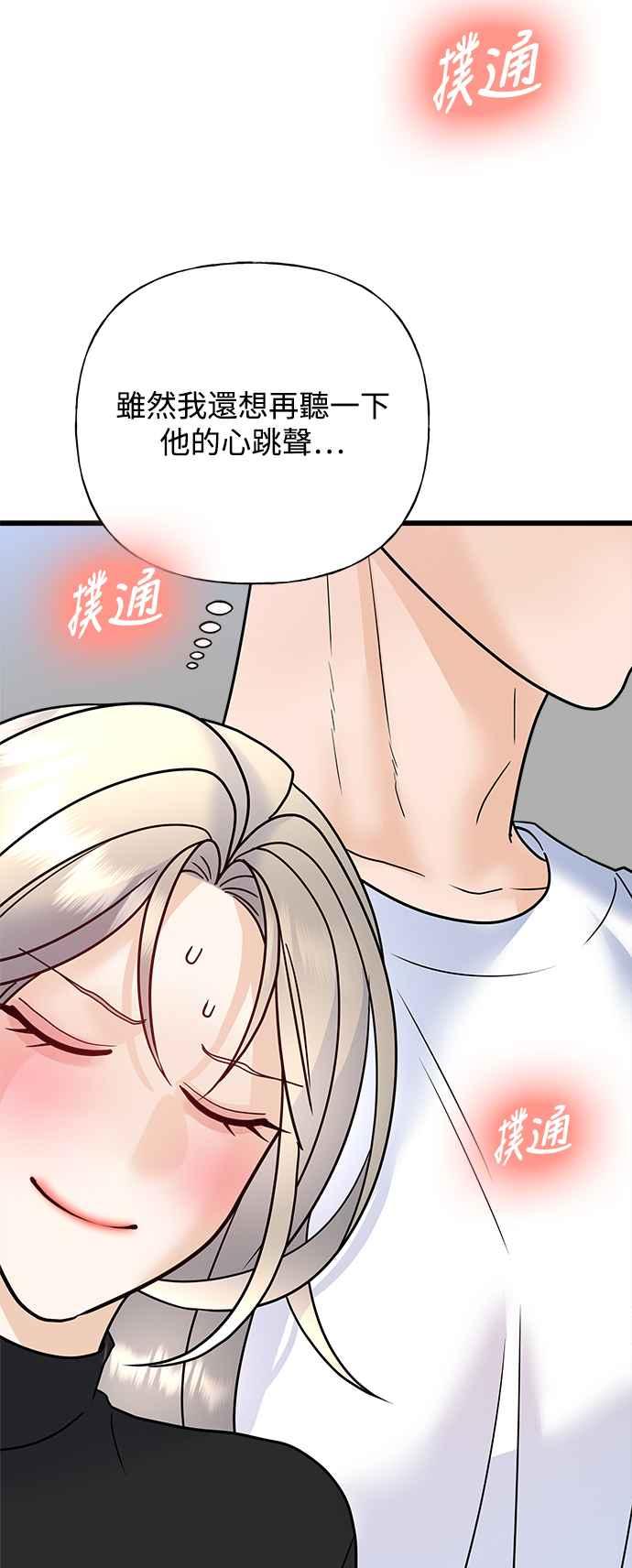 《恋爱配对： Random Target》第37话 第58页