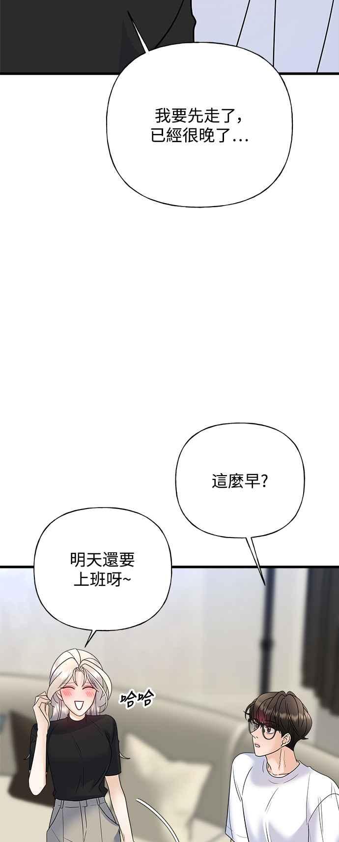 《恋爱配对： Random Target》第37话 第59页