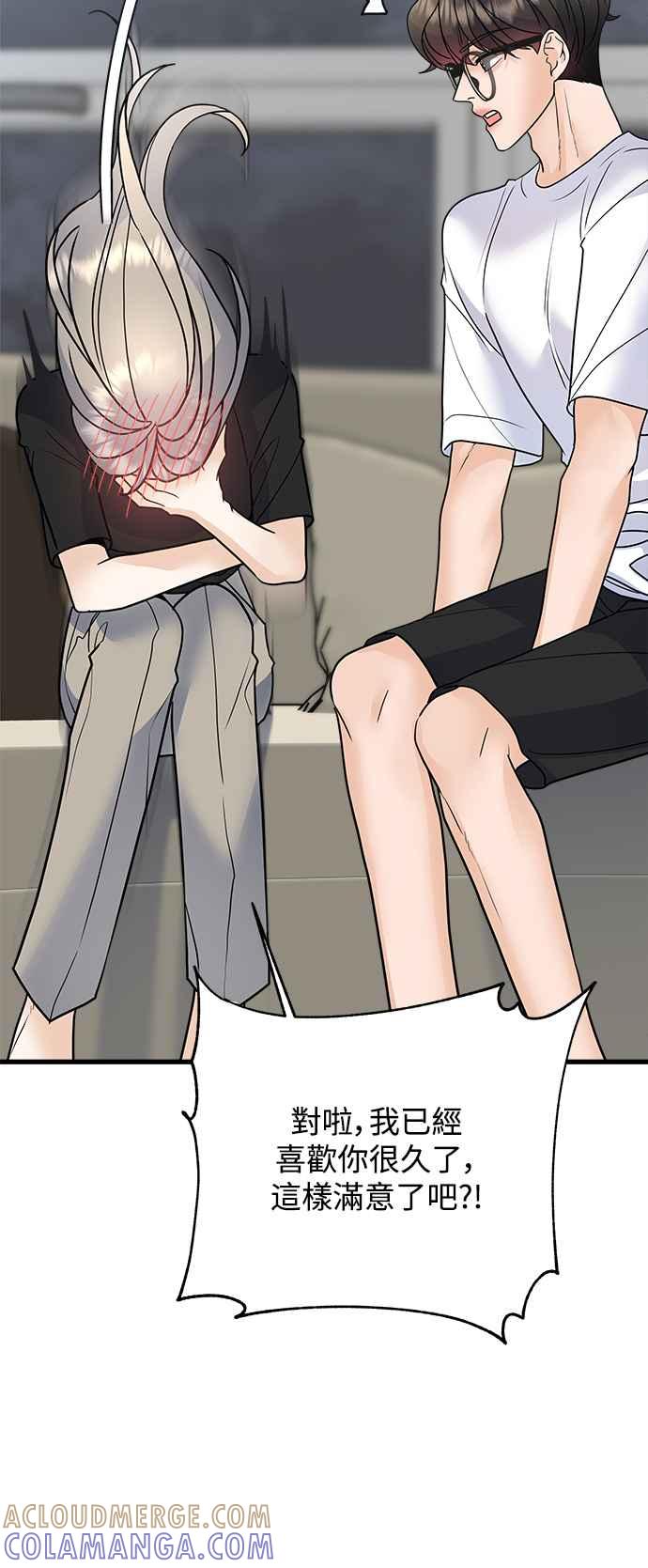 《恋爱配对： Random Target》第37话 第45页