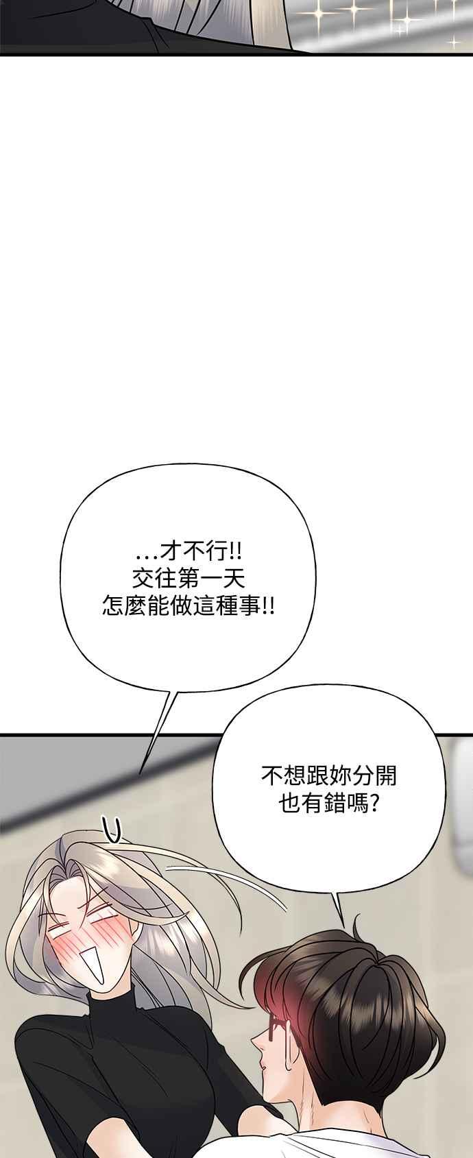 《恋爱配对： Random Target》第37话 第67页