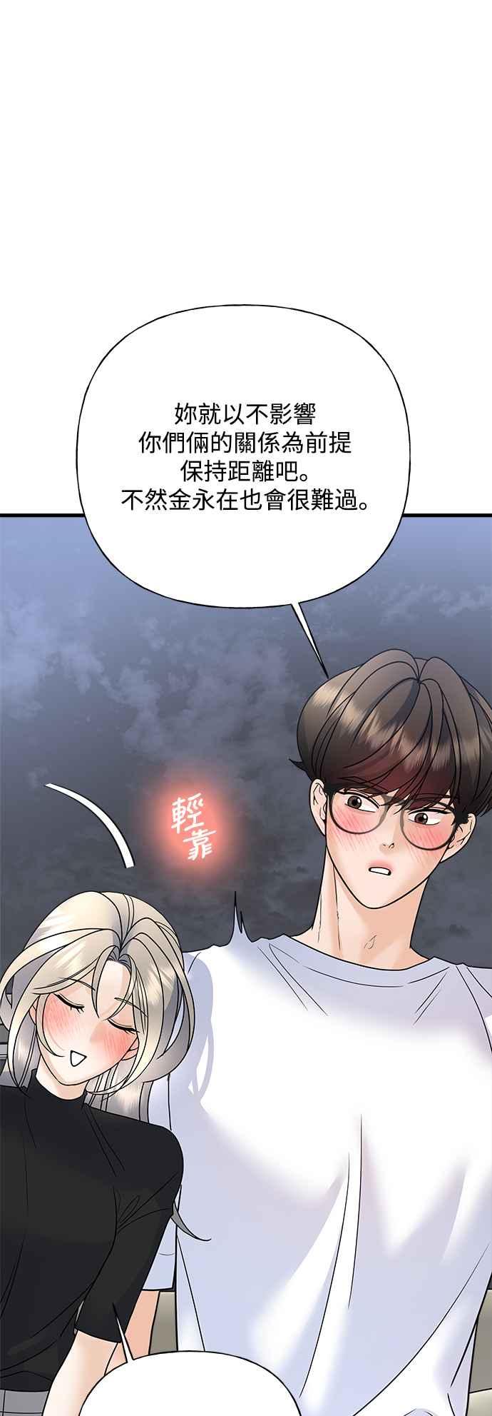 《恋爱配对： Random Target》第37话 第47页
