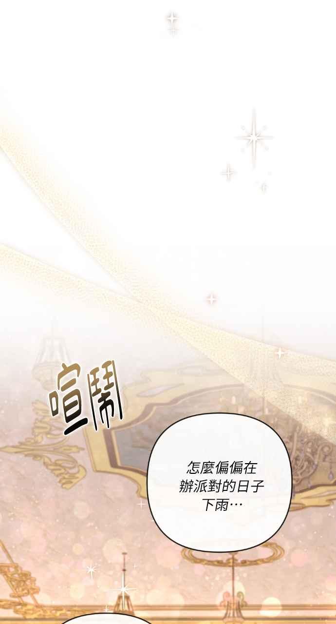 《恶女有个帅老公》第37话 第44页