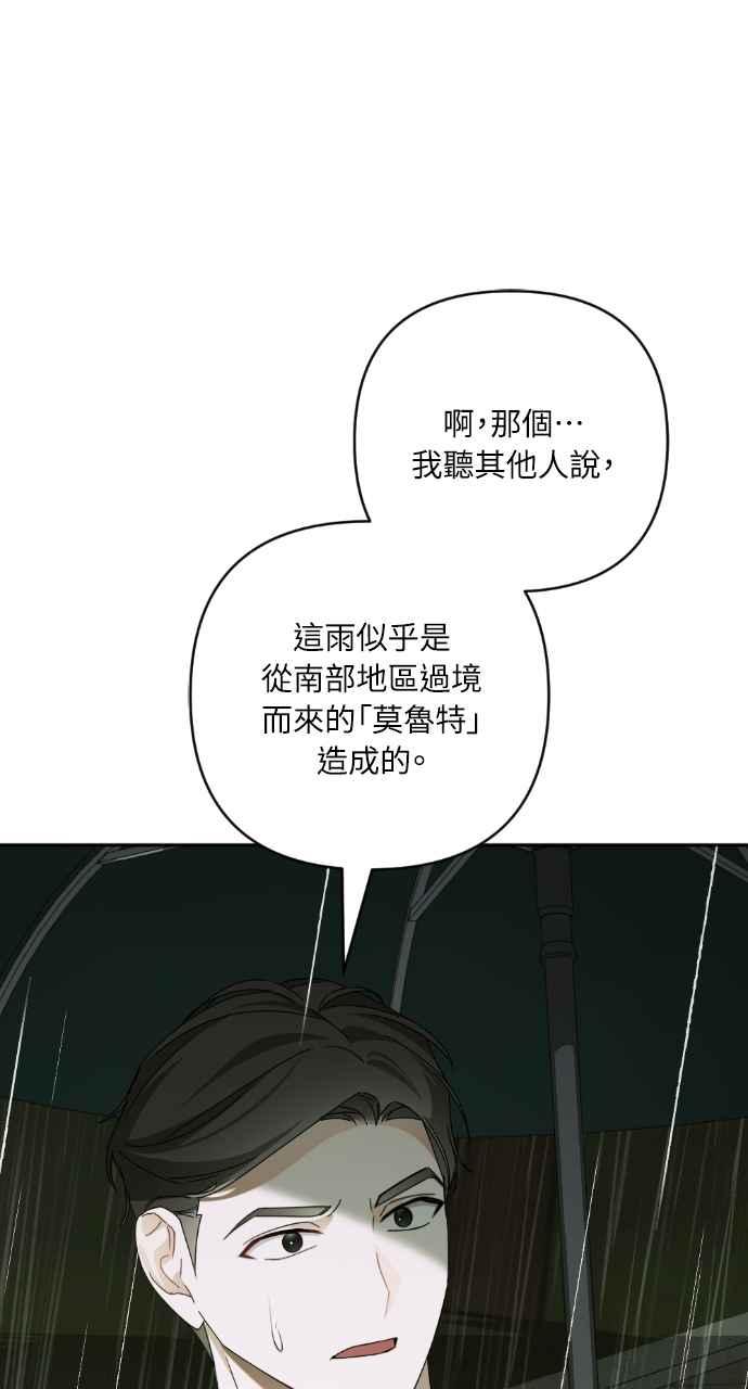 《恶女有个帅老公》第37话 第26页