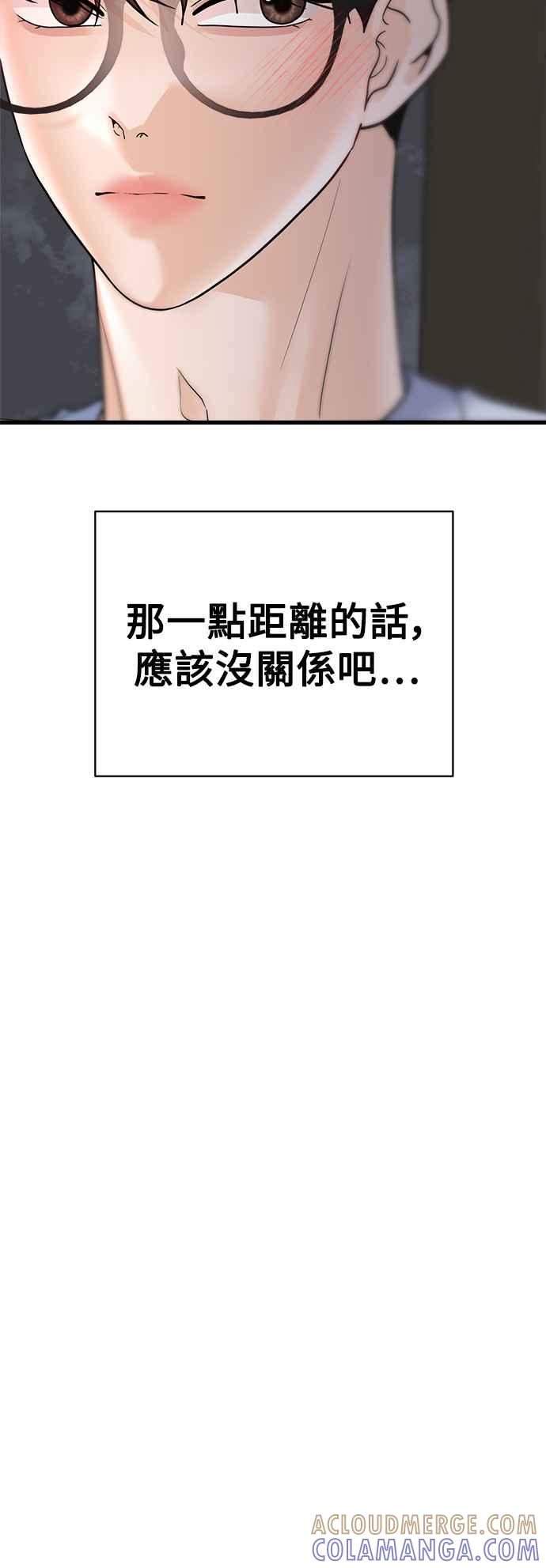 《恋爱配对： Random Target》第37话 第49页