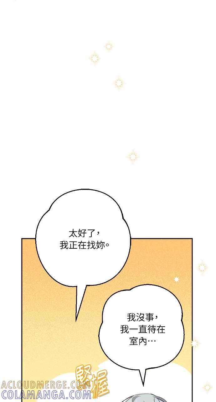 《恶女有个帅老公》第37话 第49页