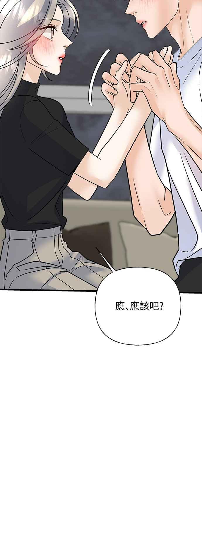 《恋爱配对： Random Target》第37话 第27页