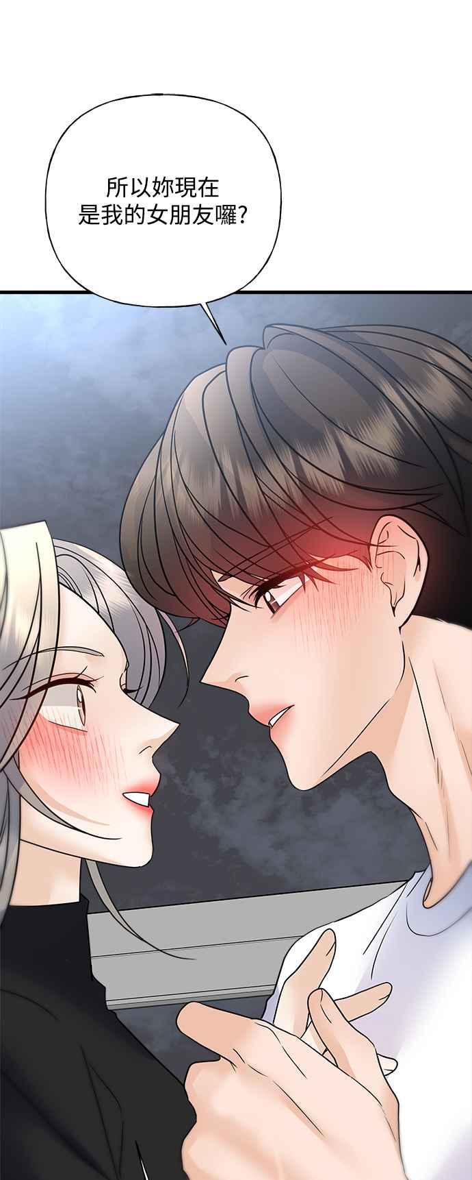 《恋爱配对： Random Target》第37话 第28页