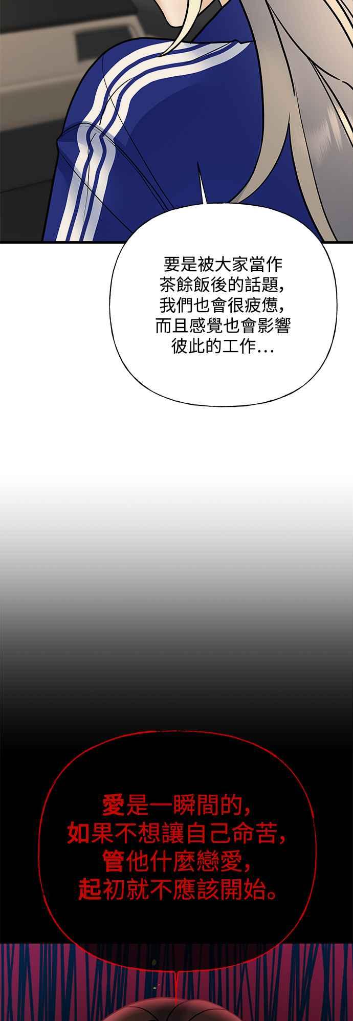 《恋爱配对： Random Target》第37话 第76页