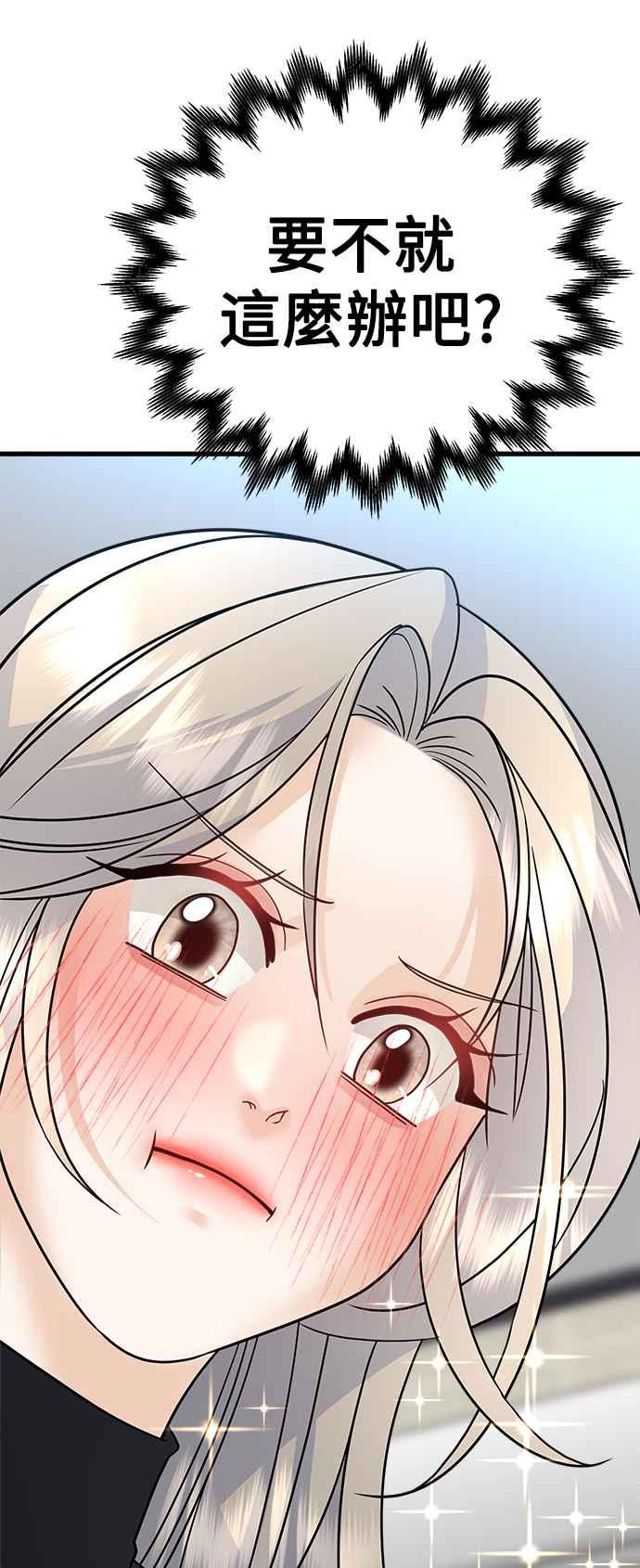 《恋爱配对： Random Target》第37话 第66页