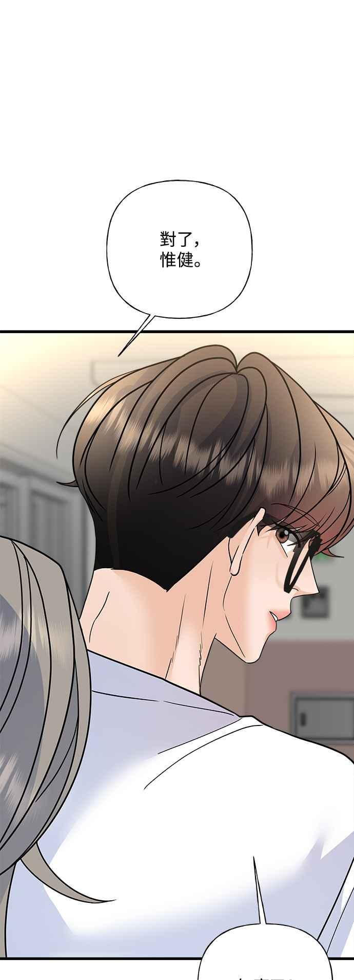 《恋爱配对： Random Target》第37话 第94页