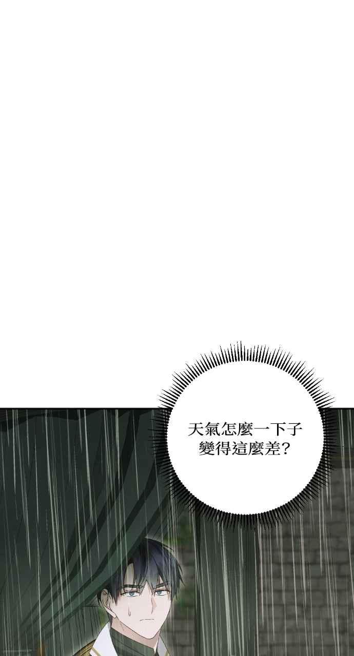 《恶女有个帅老公》第37话 第23页
