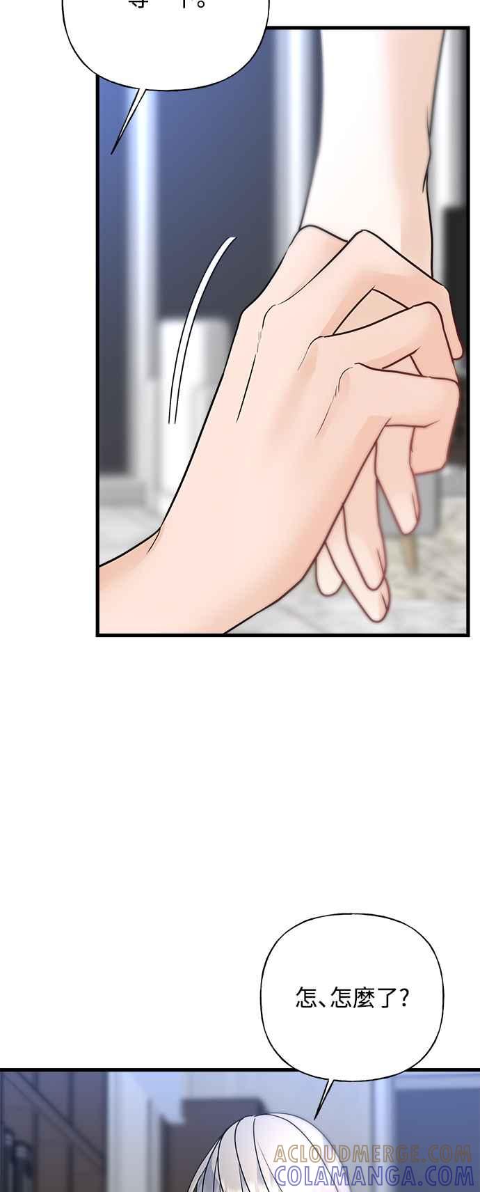 《恋爱配对： Random Target》第37话 第61页