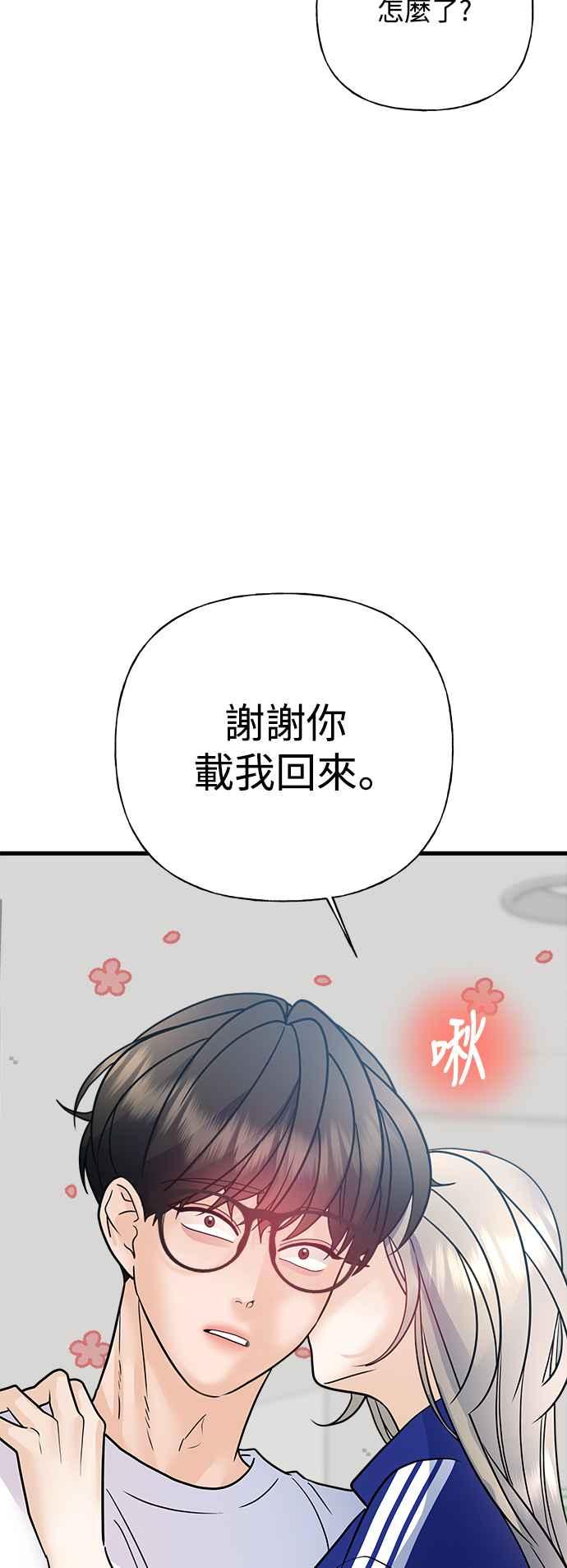 《恋爱配对： Random Target》第37话 第95页